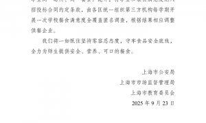 上海三部门通报“部分学校午餐中虾仁炒蛋存在问题”